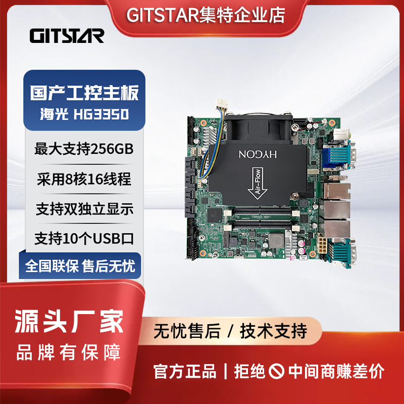 GITSTAR工控主板国产海光