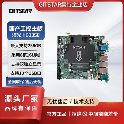 GITSTAR工控主板国产海光