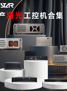 GITSTAR 集特海光HG3350 国产工控整机