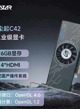 GITSTAR尘起C42工业级显卡16GB显存4*HDMI OpenGL4.0