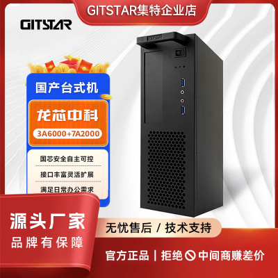 GITSTAR龙芯3A6000企业办工
