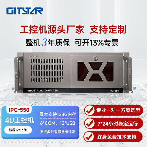 集特4U工控机IPC-550/I3-14100