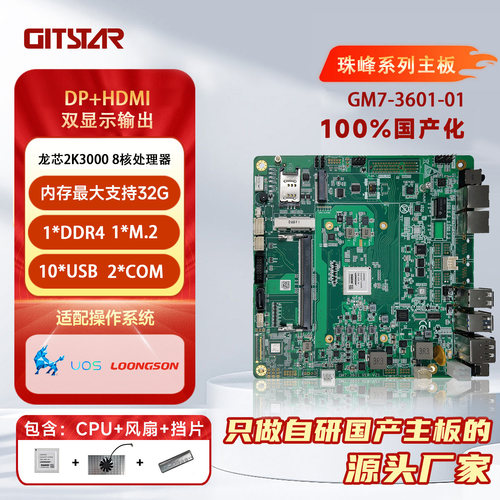 集特信创龙芯2K3000Mini-ITX板