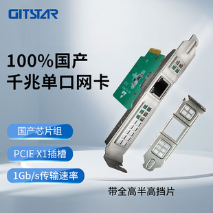 集特纯国产千兆单电口网卡PCI-E X1国产芯片服务器网卡GEE-101