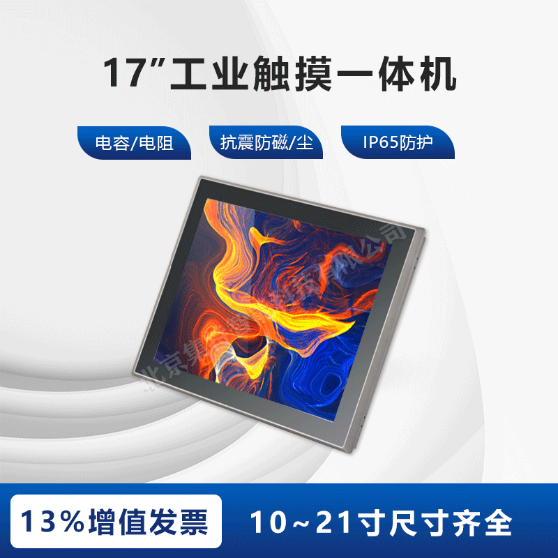 嵌入式触摸屏工业平板电脑