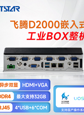 集特飞腾D2000嵌入式工业BOX整机G210-01/8G/512GSSD/适配器