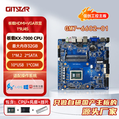 集特国产兆芯KX-7000处理器M-ITX工控主板GM7-6602-01