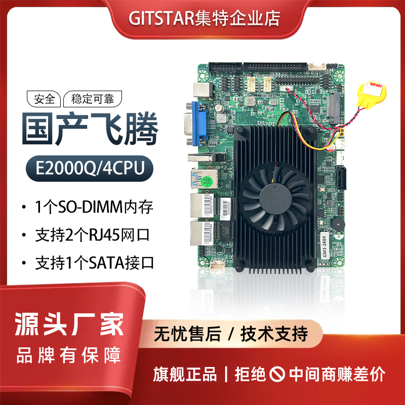 集特 国产飞腾E2000Q/4核CPU工控主板GM3-2604,JM9100M 显卡芯片