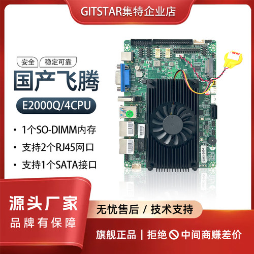 集特 国产飞腾E2000Q/4核CPU工控主板GM3-2602,JM9100M 显卡芯片