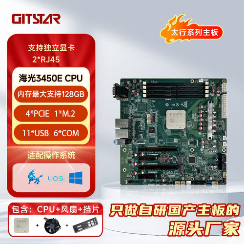 集特海光3450E工控主板GM9-5003