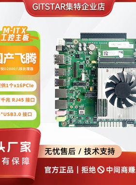 GITSTAR 纯国产化飞腾D2000八核工控主板GM7-2602-21/16G/1TSSD