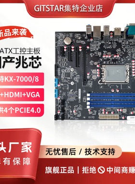 GITSTAR集特 支持国产兆芯 KX-7000/8核处理工控主板GM9-6603