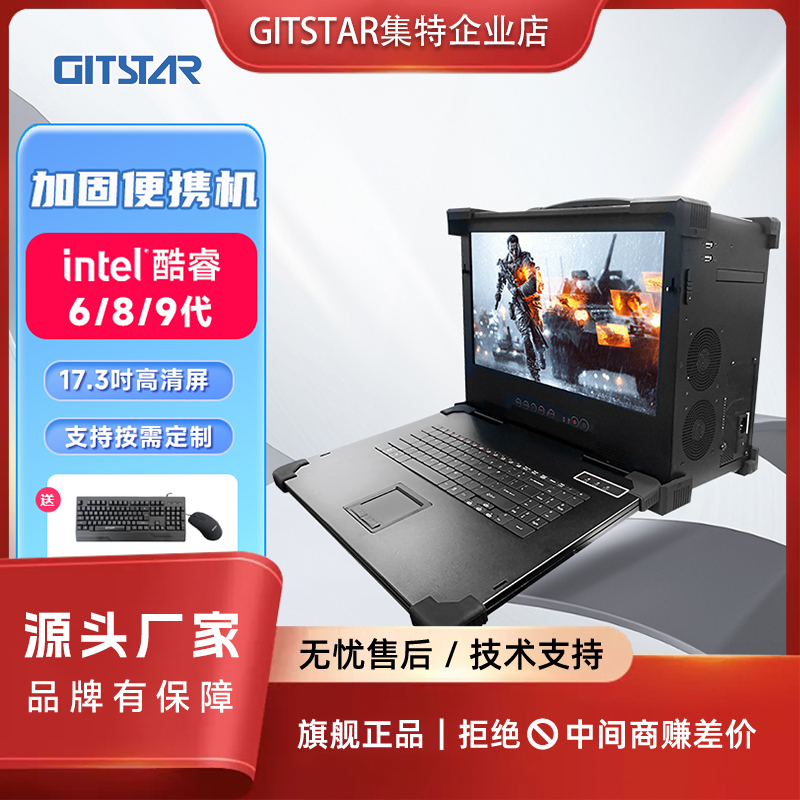 GITSTAR集特 酷睿6/8/9代 双网口下翻式工业加固便携机GDC-1731