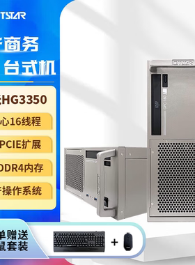 GITSTAR集特 国产海光HG3350商用企业办公台式机电脑主机GPC-160