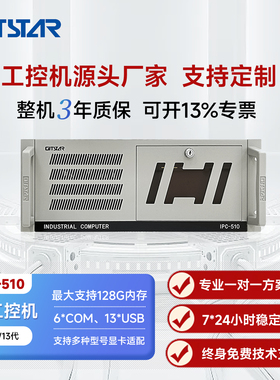 GITSTAR集特英特尔4U工控机IPC-510/G6900/8G/256G/RS232*6/300W