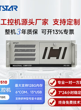 集特4U工控机IPC-510/I3-14100