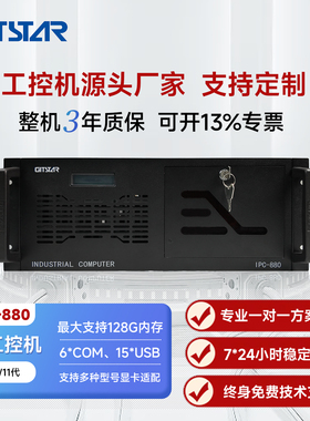 GITSTAR集特英特尔4U工控机IPC-880/I9-11900F/32G/1T/RTX5060-8G