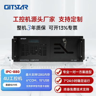 集特4U工控机IPC-880/I9-11900F