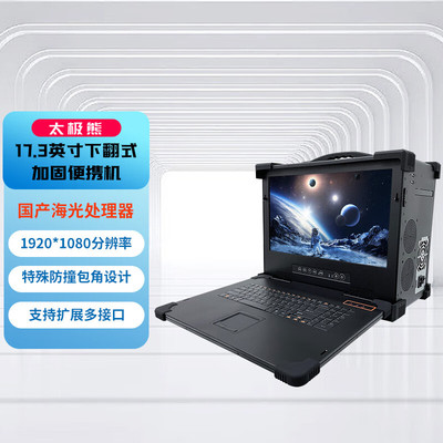 GITSTAR集特下翻工业加固便携机