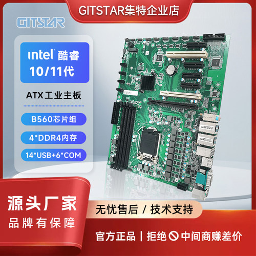 GITSTAR酷睿10/11代工控机主板