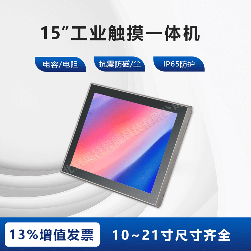 15寸GITSTAR平板电脑电容电阻