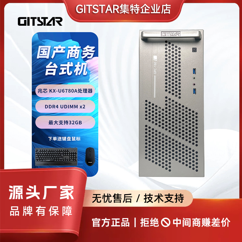 GITSTAR兆芯KX-U6780A电脑主机