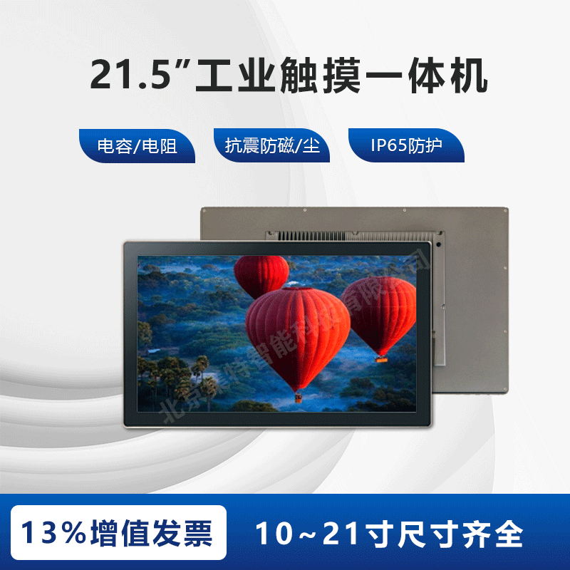嵌入式触摸屏工业平板电脑