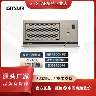 GITSTAR集特 小型工控机IPC-3200海光3250/3350处理器桌面/壁挂式