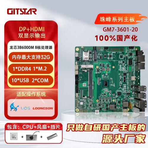 集特信创龙芯3B6000MMini-ITX