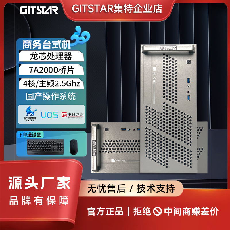 GITSTAR3A60003A5000台式机