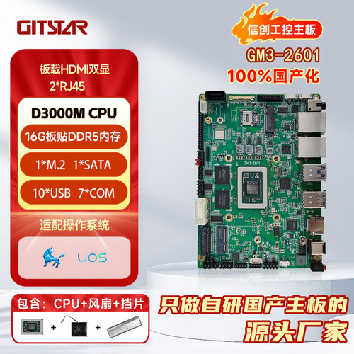 集特国产飞腾D3000M处理器工控主板GM3-2601/16G/板贴内存