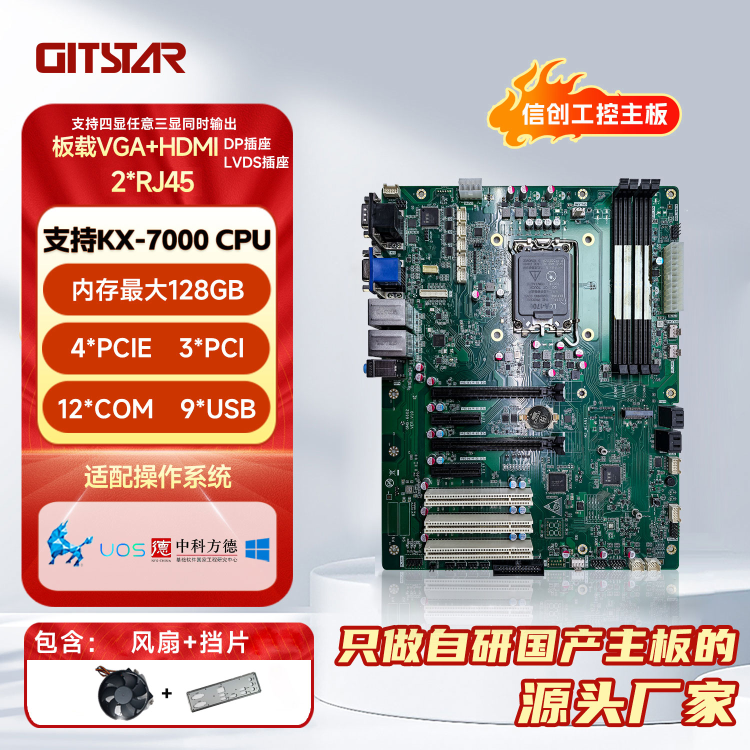 GITSTAR集特国产兆芯KX-7000处理器信创工控主板GM0-6602
