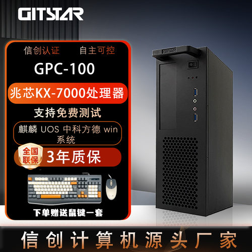 集特兆芯KX-7000商务台式机