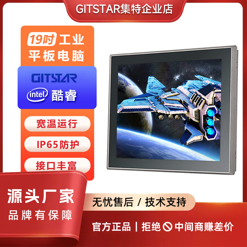 19英寸酷睿工业触摸平板电脑PPC-1902 触控一体机兼容i5/i7/J4125