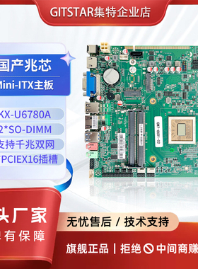集特 国产兆芯KX-U6780A/KX-7000八核工控主板GM7-6601-02