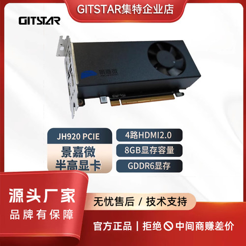 景嘉微卡JH920工业级显卡