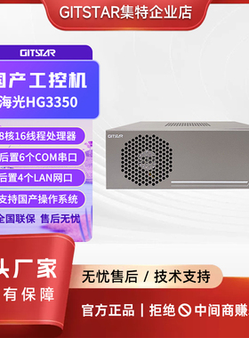 GITSTAR集特 海光HG3350处理器 服务器工控机 IPC-3100工业计算机