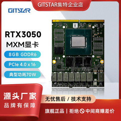 MXM显卡GITSTAR8G显存