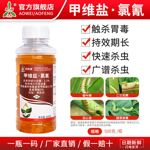 奥丰高氯甲维盐氯氰菊酯杀虫