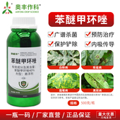 奥丰40%苯醚甲环唑炭疽病预防治疗蔬菜农用奥潍正品 农药杀菌剂