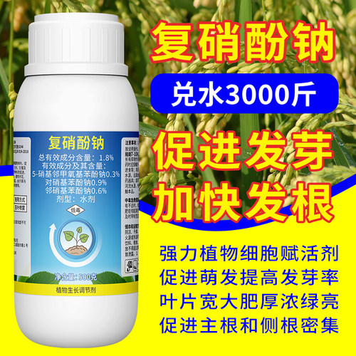 奥丰1.8%复硝酚钠促进发芽果树蔬菜农用奥潍正品植物生长调节剂