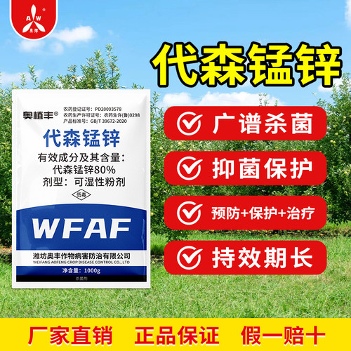代森锰锌果树蔬菜花卉白粉病