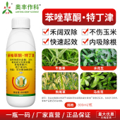 奥丰苯唑草酮特丁津速效内吸除根果树蔬菜农用奥潍正品 农药除草剂