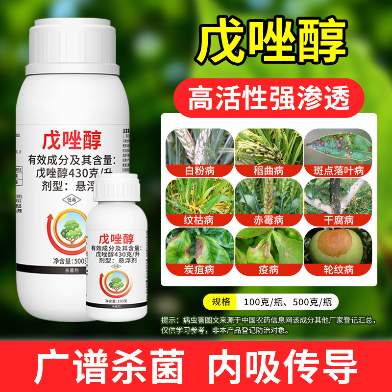 奥潍奥丰戊唑醇斑点落叶病白粉病果树蔬菜园艺农药杀菌剂
