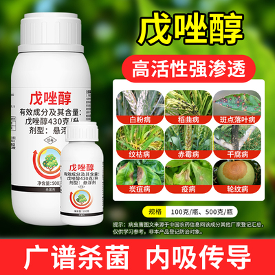 奥潍奥丰戊唑醇斑点落叶病白粉病果树蔬菜园艺农药杀菌剂