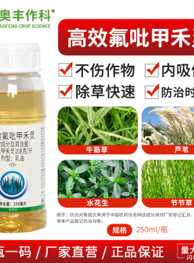 奥丰高效氟吡甲禾灵除草不伤作物果树蔬菜农用奥潍正品农药除草剂