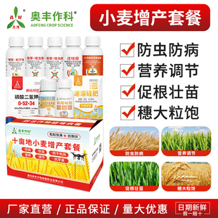 小麦增产套餐奥潍农用正品一喷三防大田穗大粒饱促进壮苗农药组合
