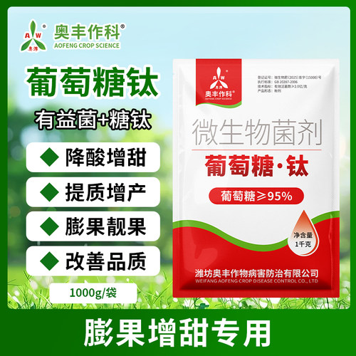 奥潍葡萄糖钛膨果增甜提质增产