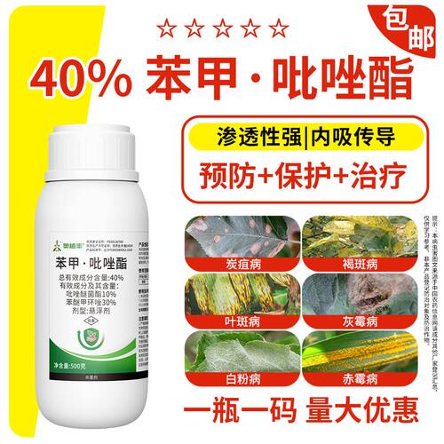 奥潍40%苯甲吡唑酯杀菌剂正品