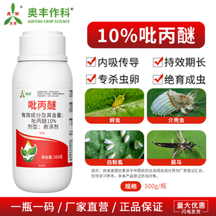 奥丰10%吡丙醚专杀虫卵绝育成虫果树蔬菜农用奥潍正品农药杀虫剂